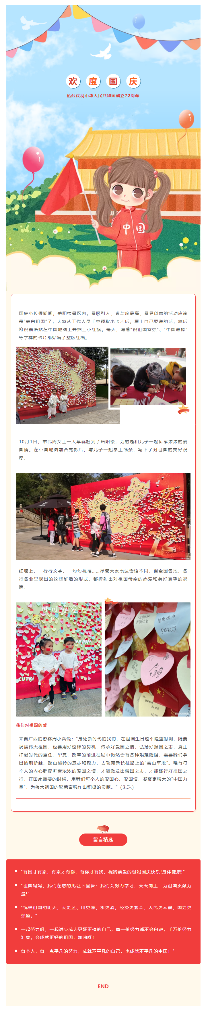 【文旅動(dòng)態(tài)】國(guó)慶長(zhǎng)假，岳陽樓景區(qū)“表白祖國(guó)”掀熱潮，釋放新時(shí)代的愛國(guó)力量.png