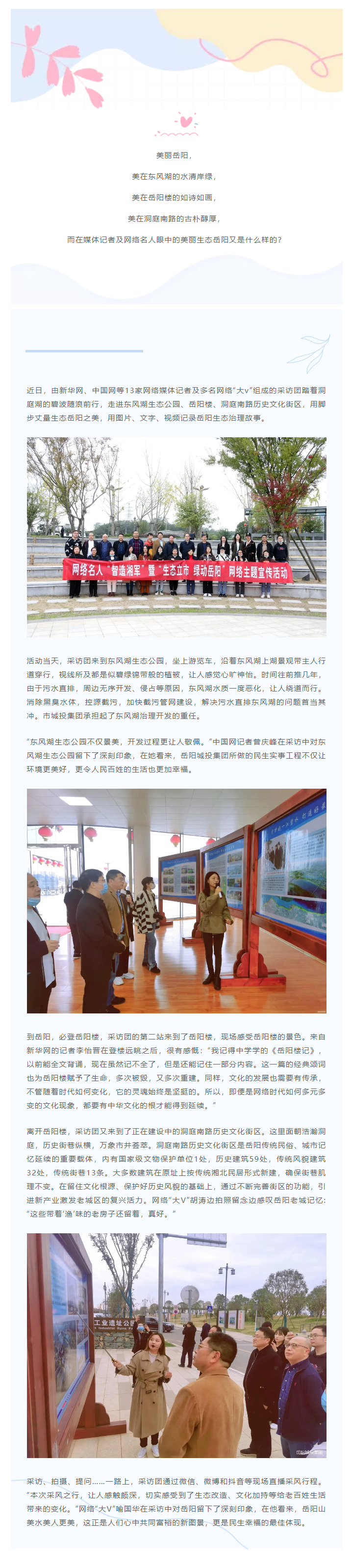 【文旅動態(tài)】網(wǎng)絡(luò)名人團(tuán)探訪岳陽樓、洞庭湖歷史文化街區(qū)感受文化之美.png
