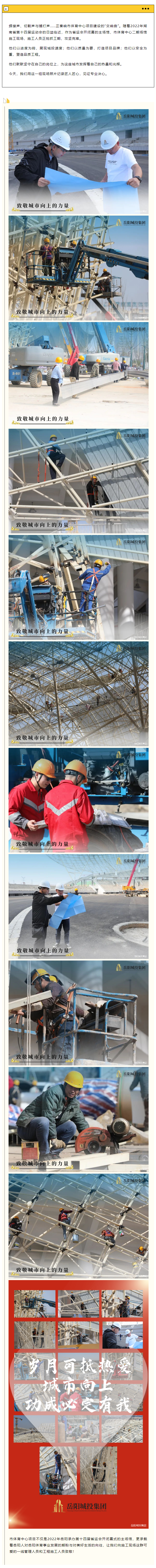【項(xiàng)目建設(shè)】即將“交卷”，市體育中心項(xiàng)目正在奮力沖刺攻堅(jiān)…….png