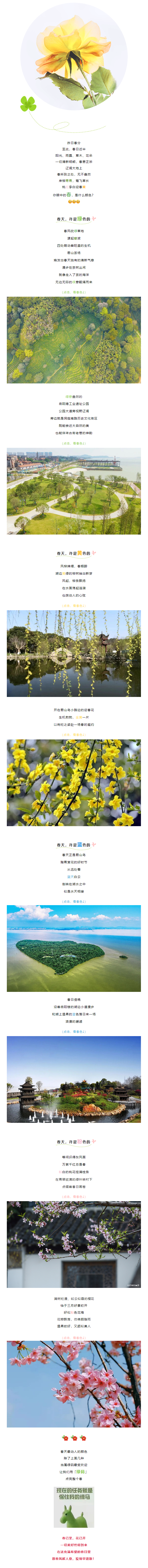【春日云游】每逢花開都是治愈，看綠馬，云賞春，愿疫情早日結(jié)束！.png