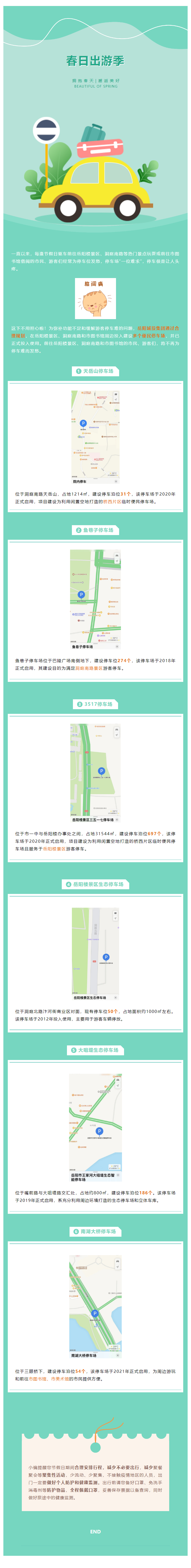 【便民服務(wù)】出行停車不用愁！岳陽這些停車場您放心停！.png