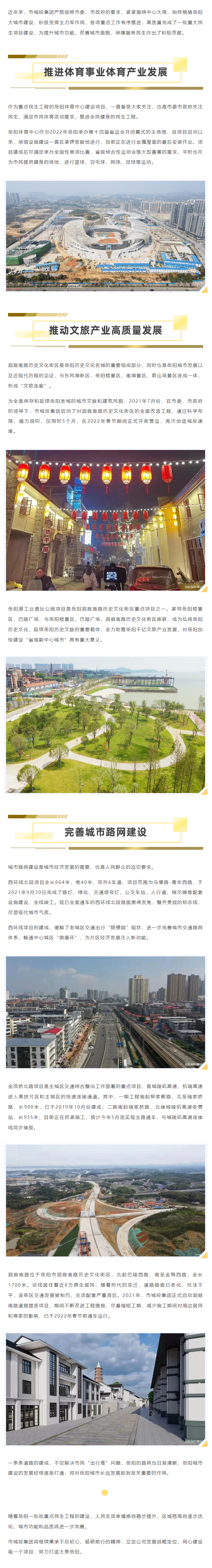 【項目建設(shè)】岳陽一批民生工程快速建設(shè)！城投這么說...._.png