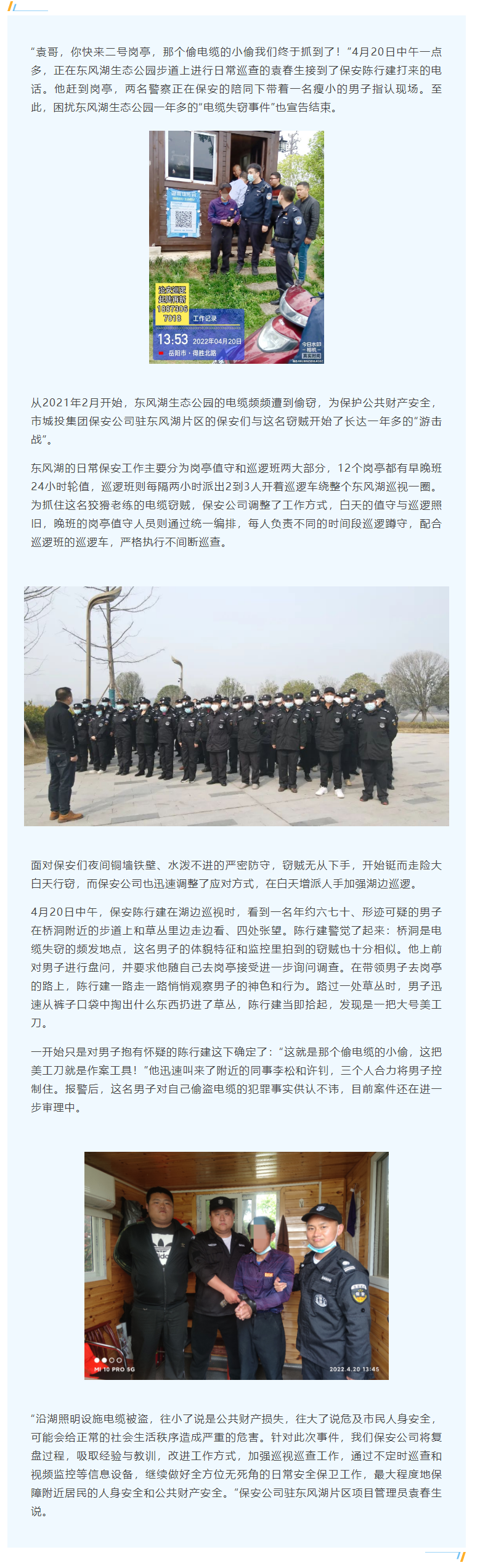 【工作事跡】蹲守一年！電纜竊賊終落網(wǎng)，集團(tuán)保安公司守護(hù)公共財產(chǎn)安全.png