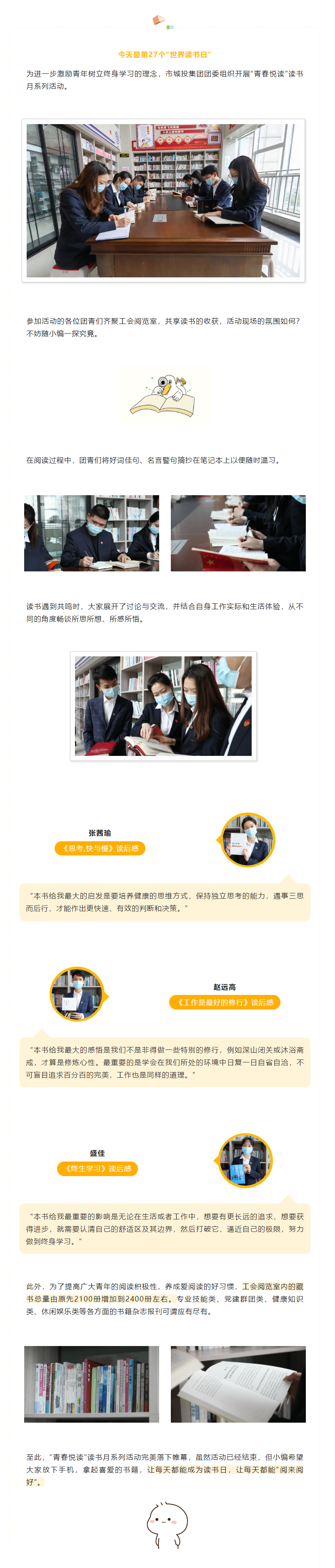 【青春悅讀】“閱來閱好，不負(fù)韶華”市城投集團(tuán)開展讀書月系列活動(dòng)（三）.png