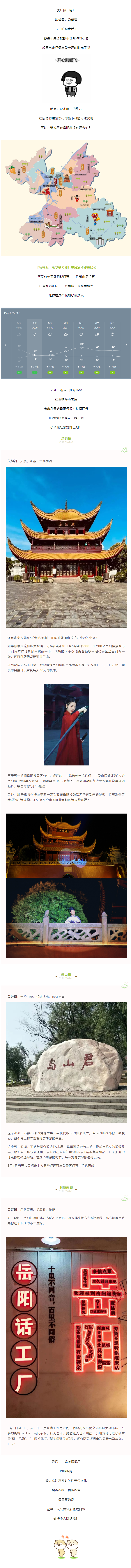 【“五一”游岳陽】這個(gè)假期，免費(fèi)門票、古裝樂舞、樂隊(duì)表演，應(yīng)有盡有！.png