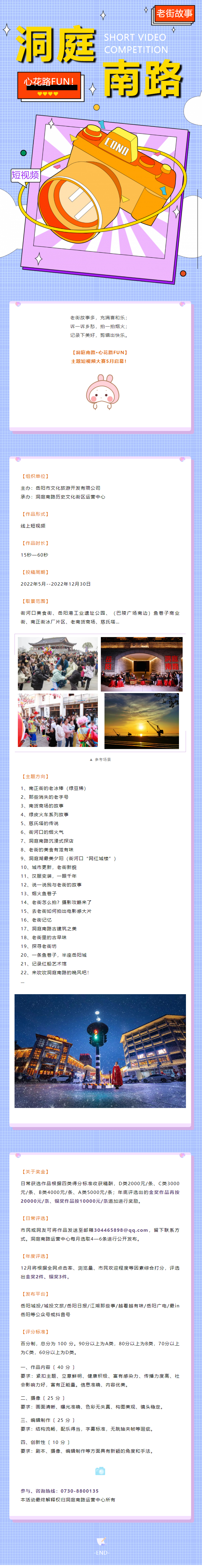 【短視頻大賽】洞庭南路·心花路FUN！——用你的鏡頭講好老街故事.jpg