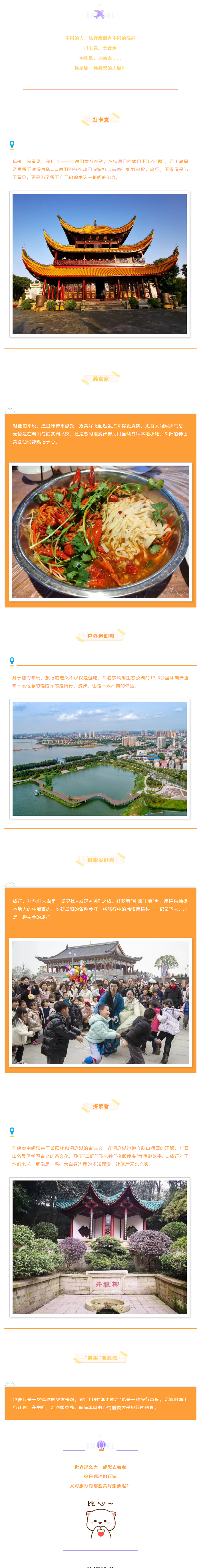 【游岳陽】關(guān)于旅行，你是哪一種人？.png