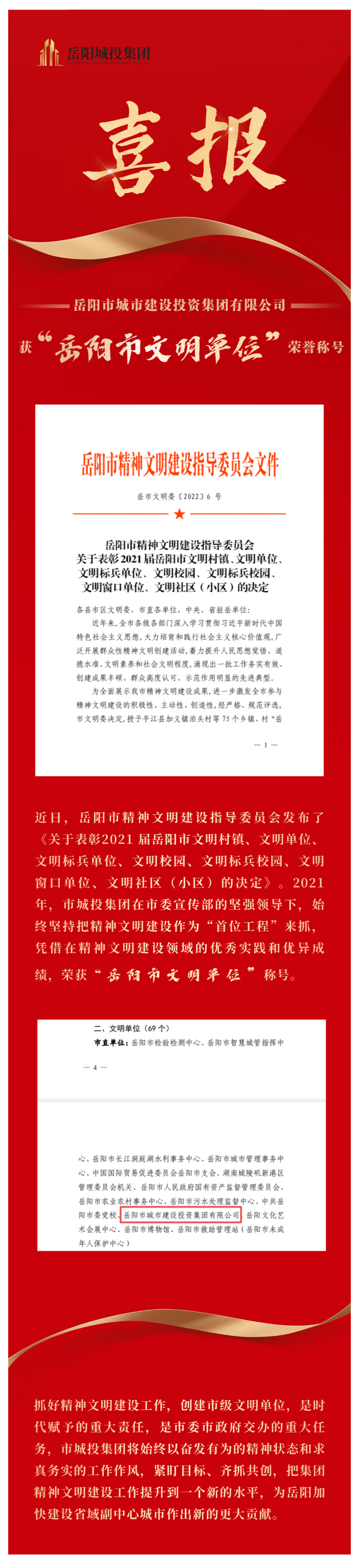 【喜訊】市城投集團獲評市級文明單位！.png