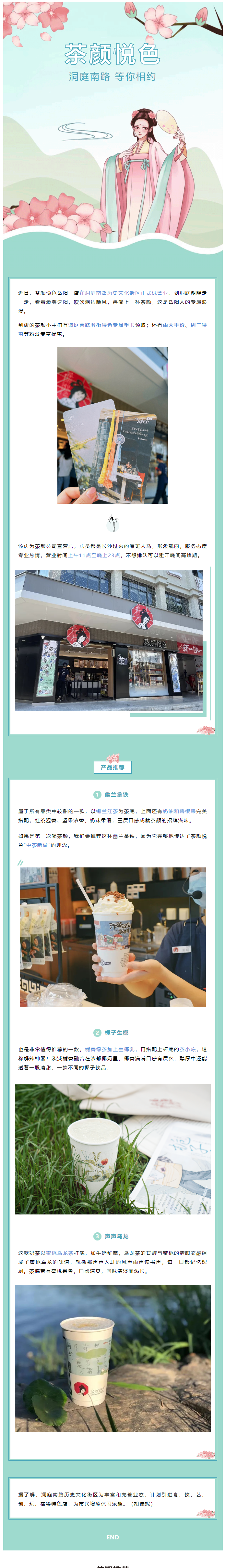 【重磅開業(yè)】茶顏悅色洞庭南路店開業(yè)！.png