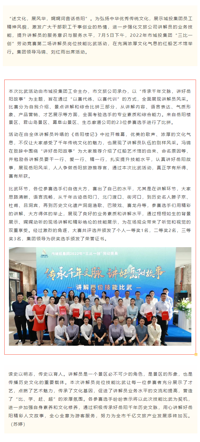 【工作動態(tài)】傳承千年文脈，講好岳陽故事——文旅公司2022年講解員崗位技能比武活動成功舉辦.png