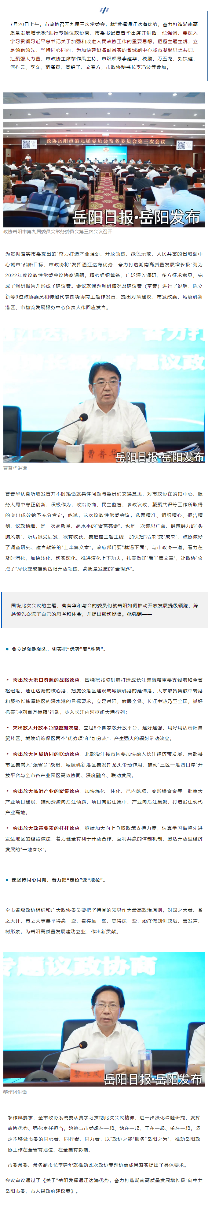 【重點(diǎn)關(guān)注】市委書記出席并講話，這場(chǎng)協(xié)商會(huì)干貨滿滿！.png