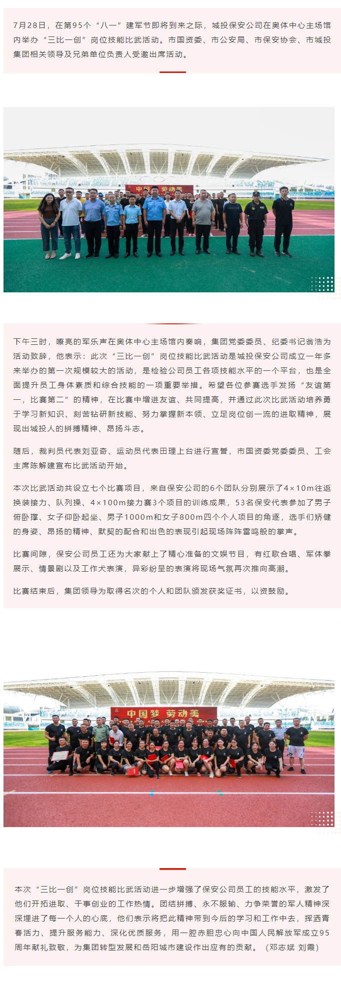 【勞動(dòng)競賽】“以賽促學(xué)，比武強(qiáng)兵”，城投保安公司舉行“三比一創(chuàng)”崗位技能比武活動(dòng).png